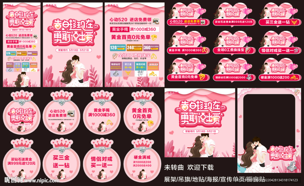520珠宝宣传