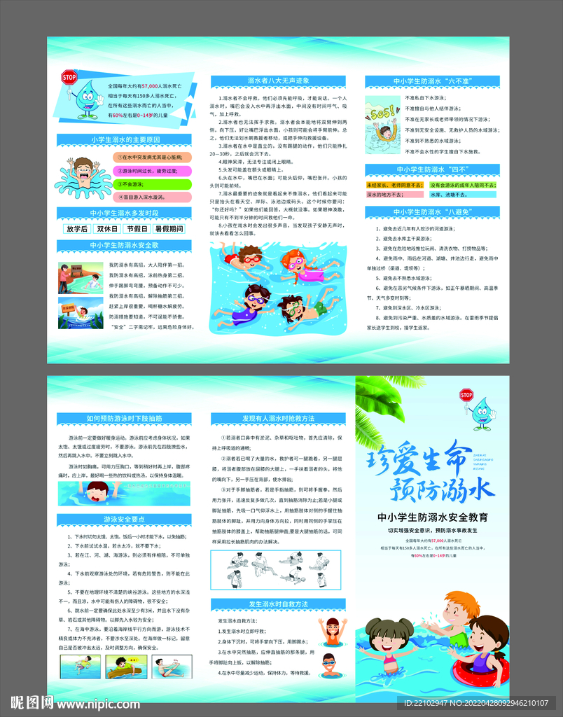 防溺水 三折页 夏季安全 