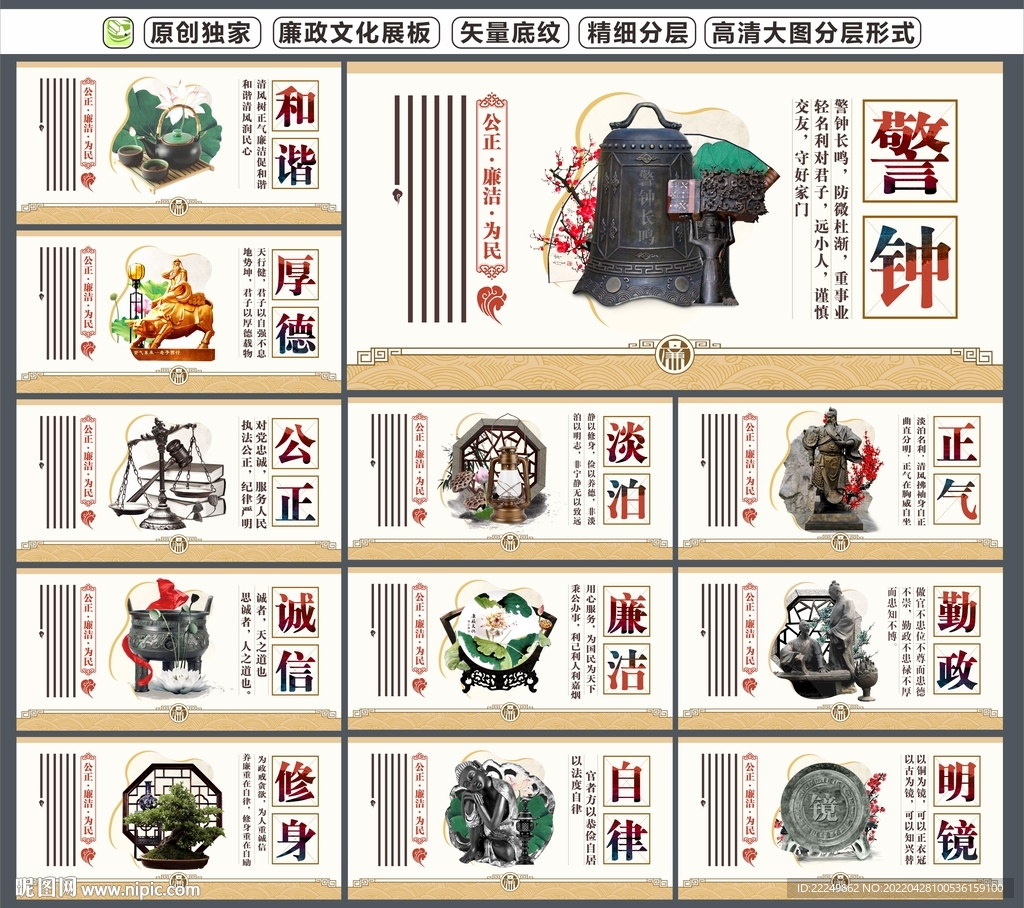 廉政文化展板
