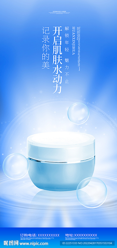 护肤品