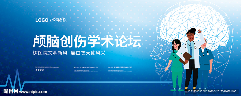 颅脑创伤学术论坛会议背景