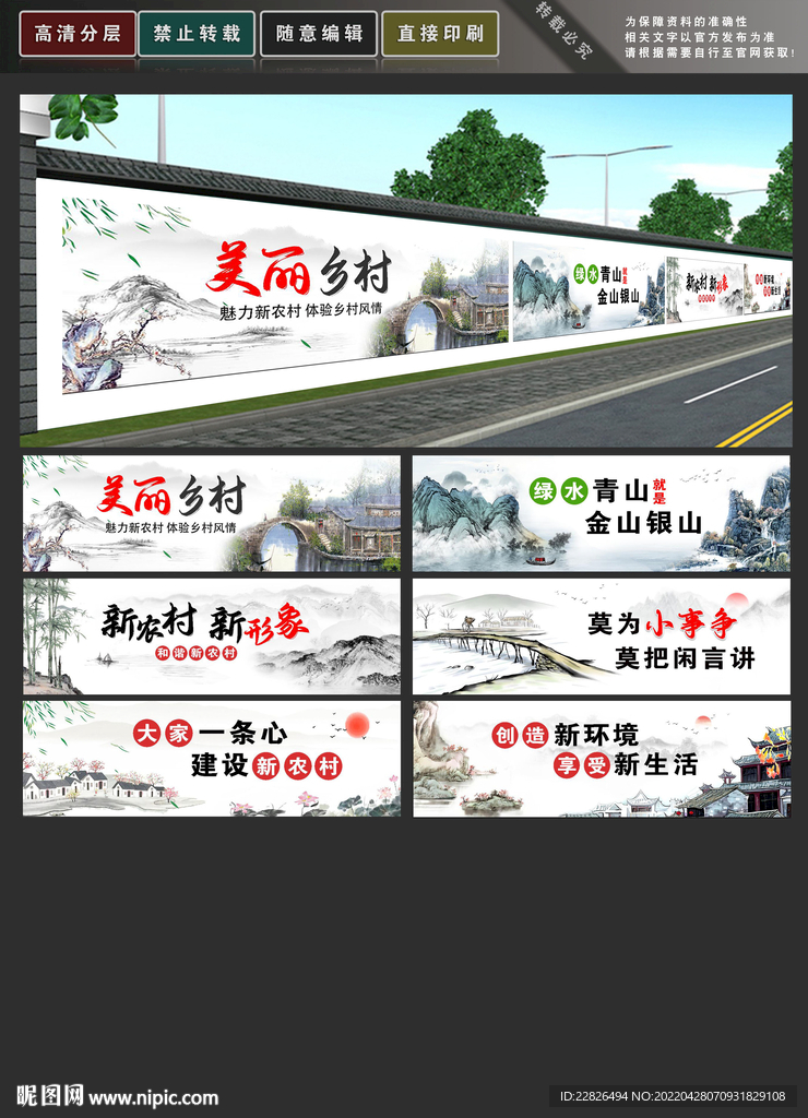 美丽乡村墙绘