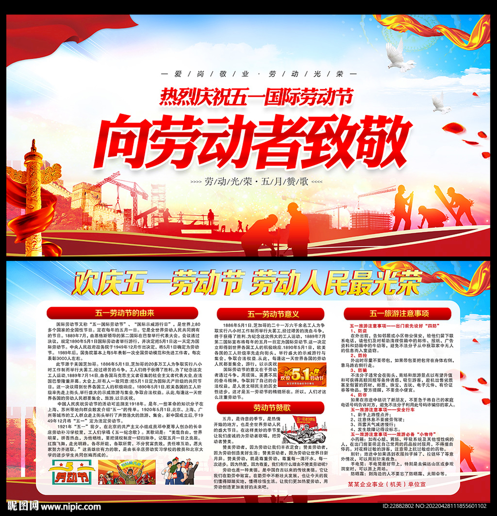 五一劳动节海报