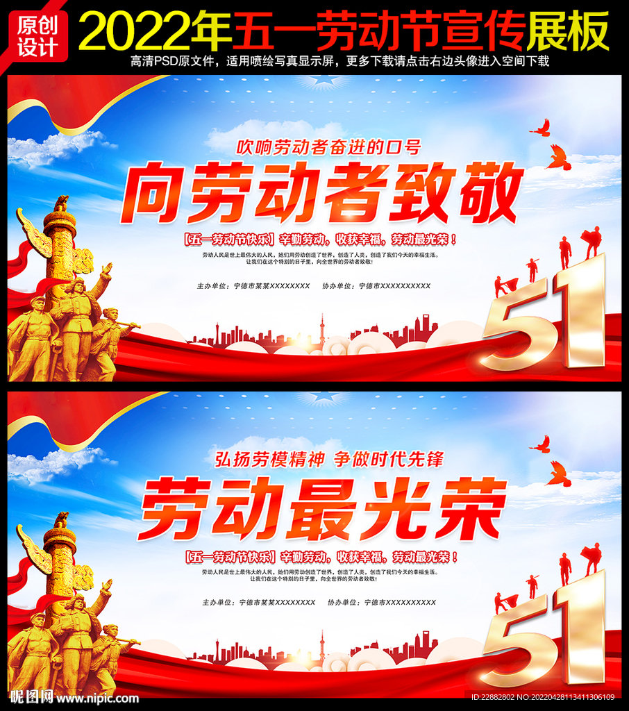 51劳动节海报