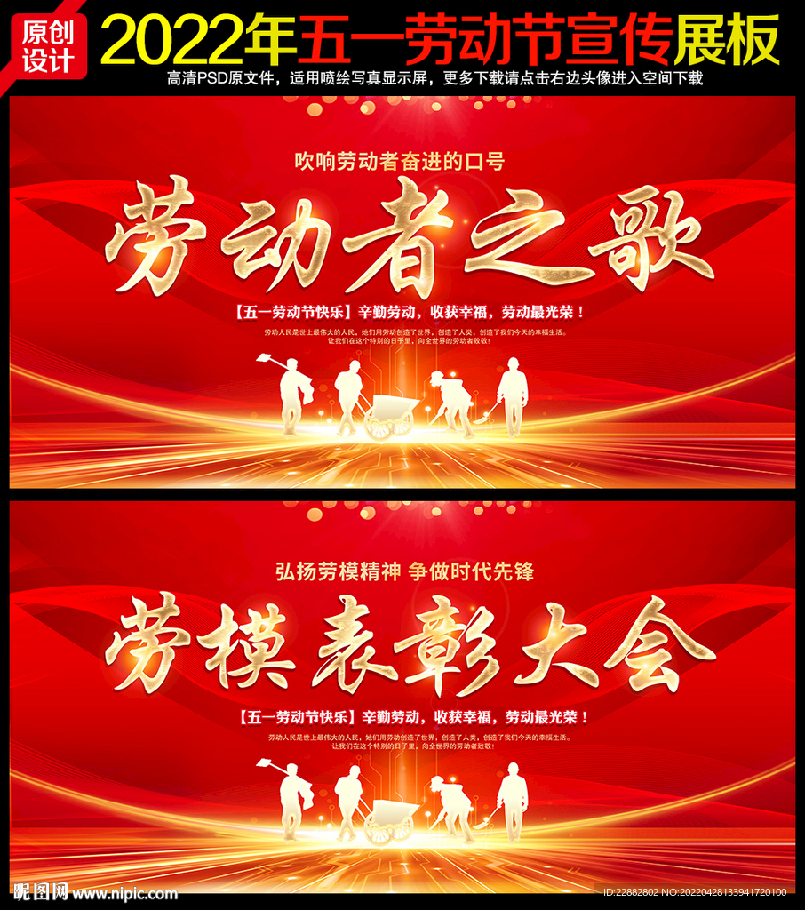 五一劳动节晚会舞台背景