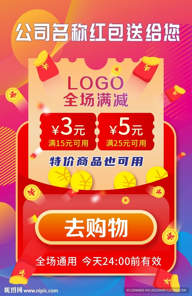 电商红包促销海报