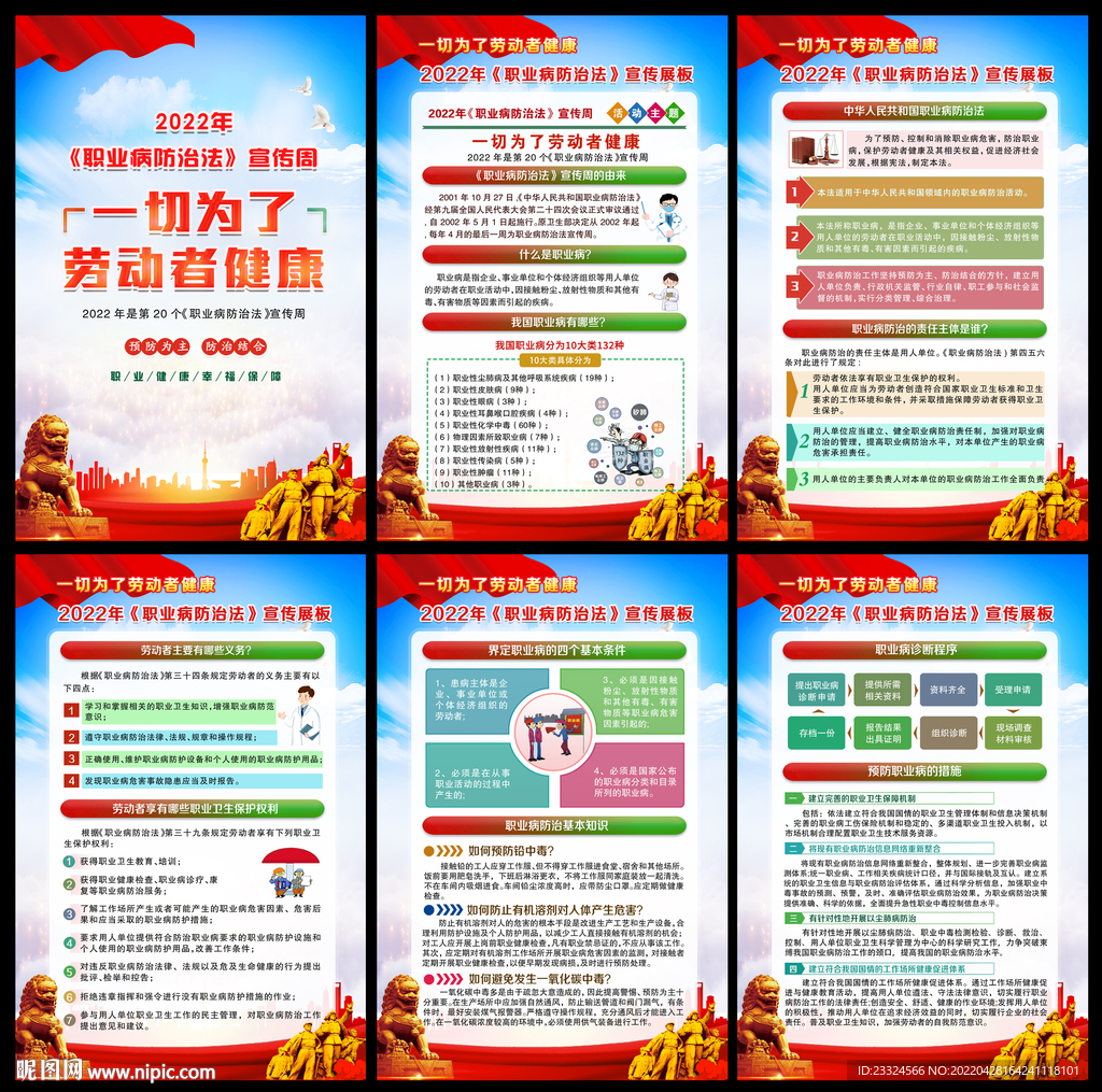 2022职业病防治法宣传周