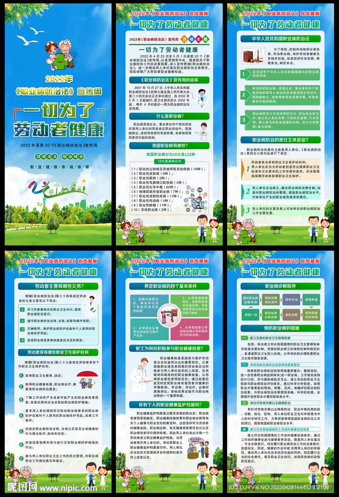 职业病防治法宣传周宣传手册