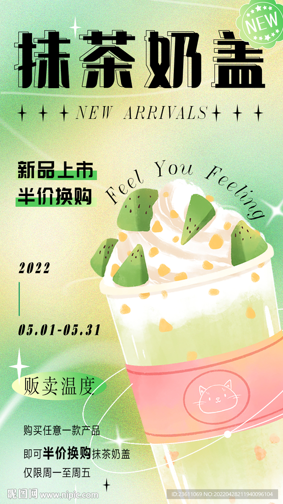 奶茶海报
