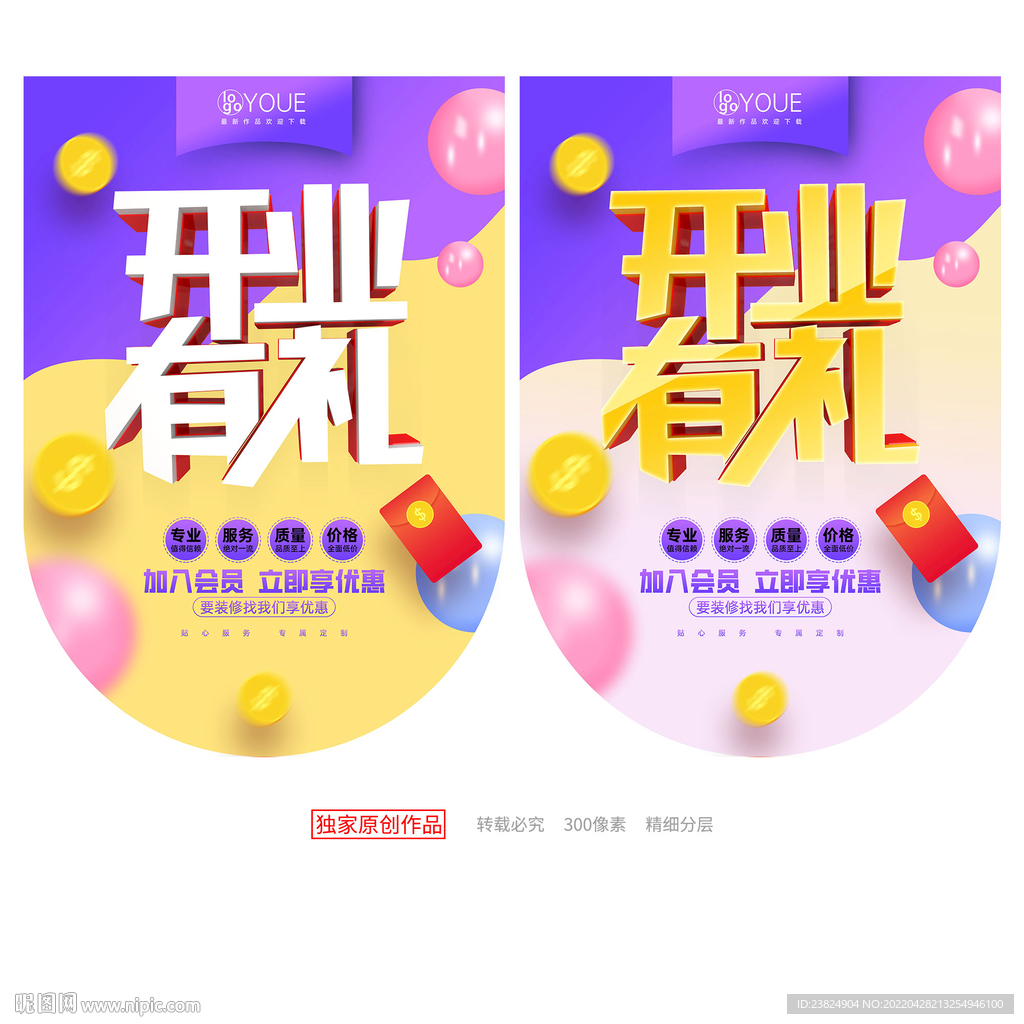 开业吊旗