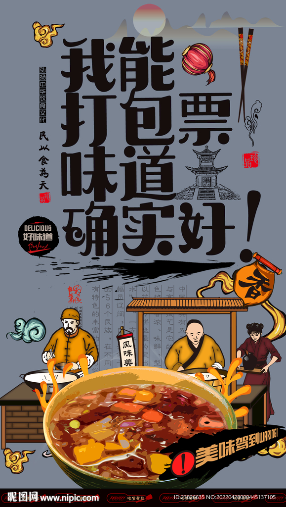 冰粉海报