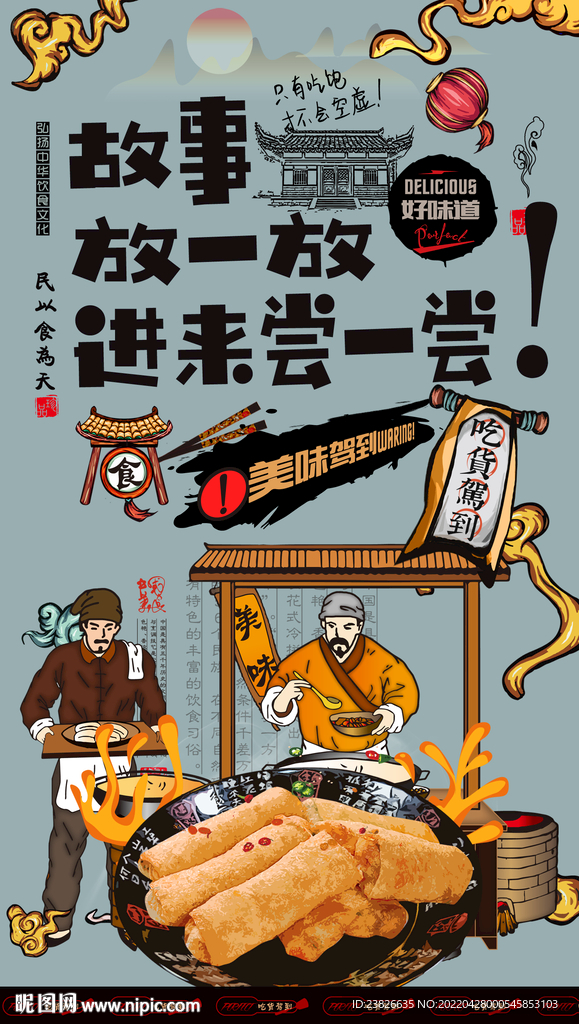 春卷