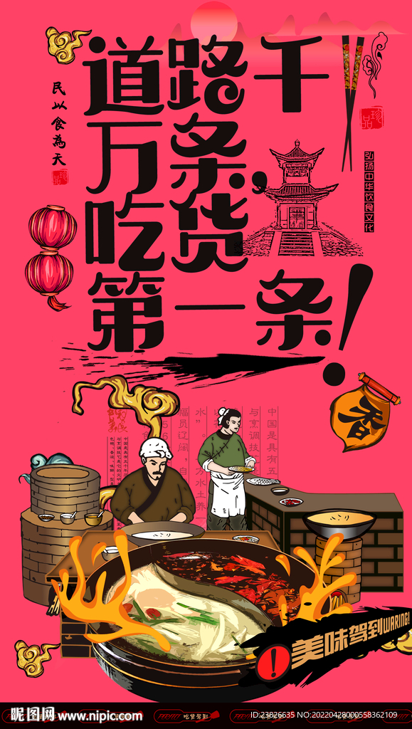 火锅