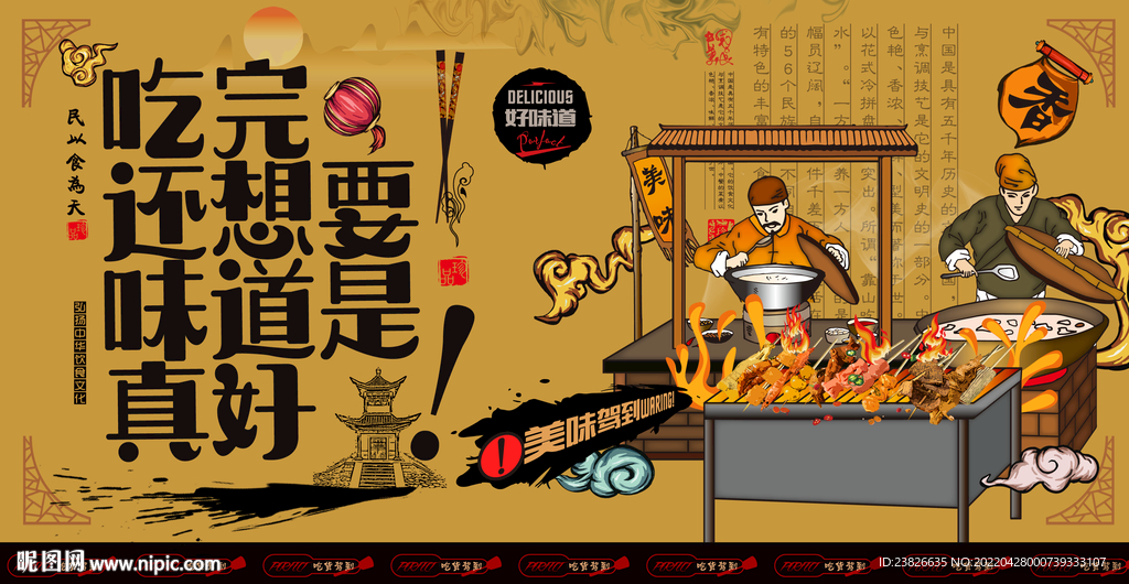 烧烤