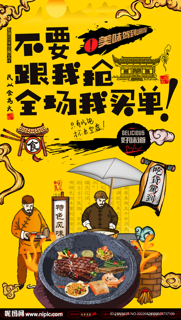 铁板烧