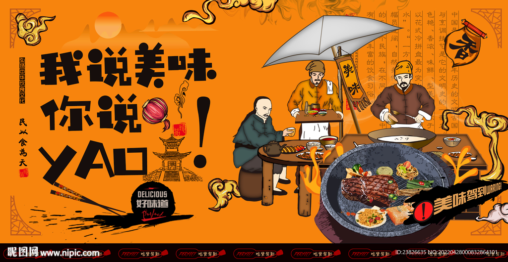 铁板烧