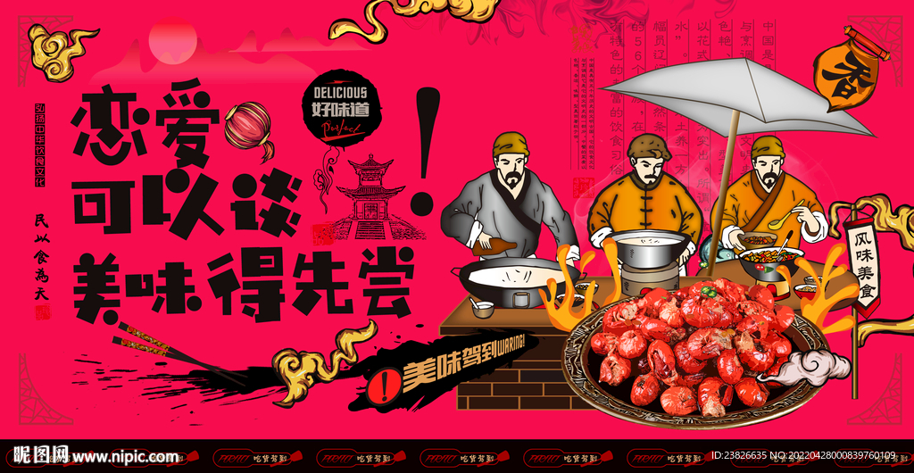 小龙虾