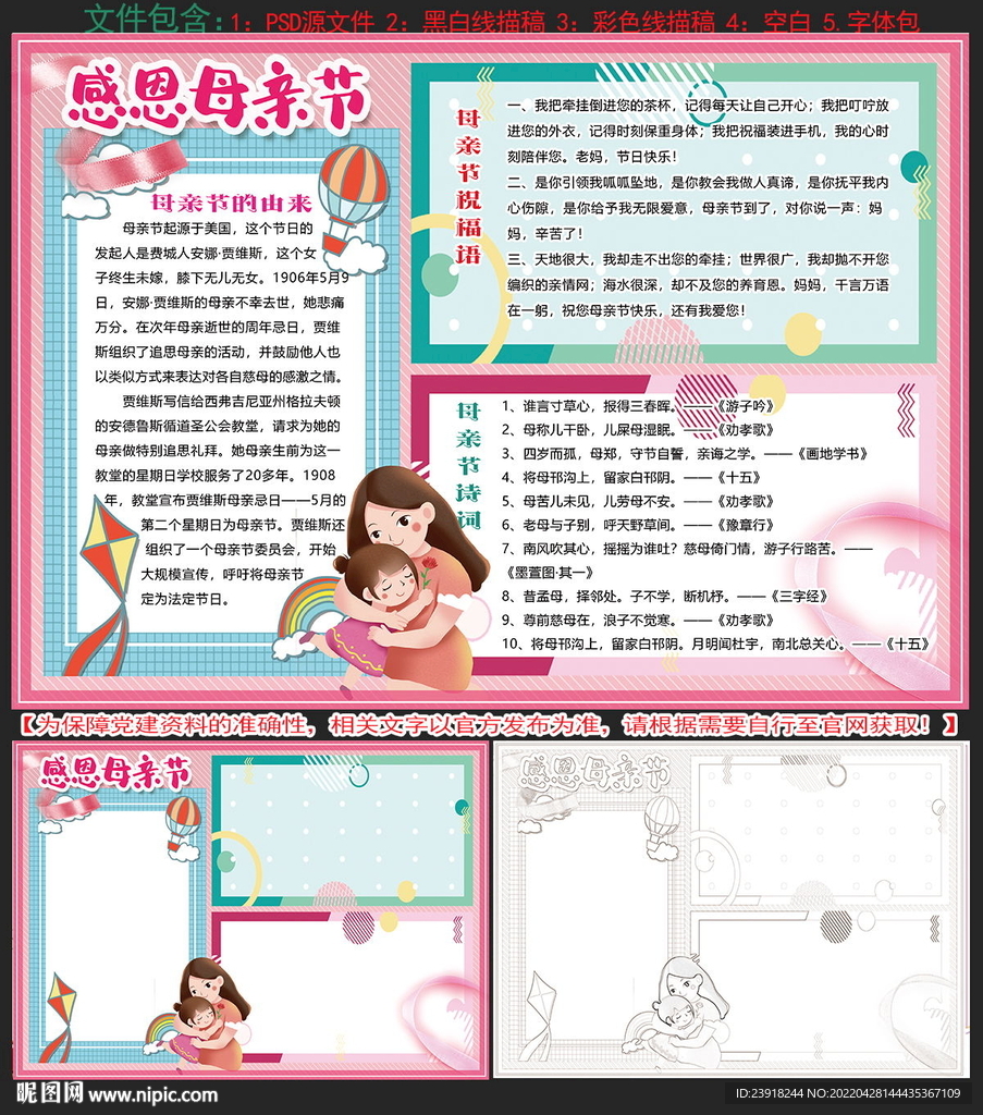 母亲节手抄报