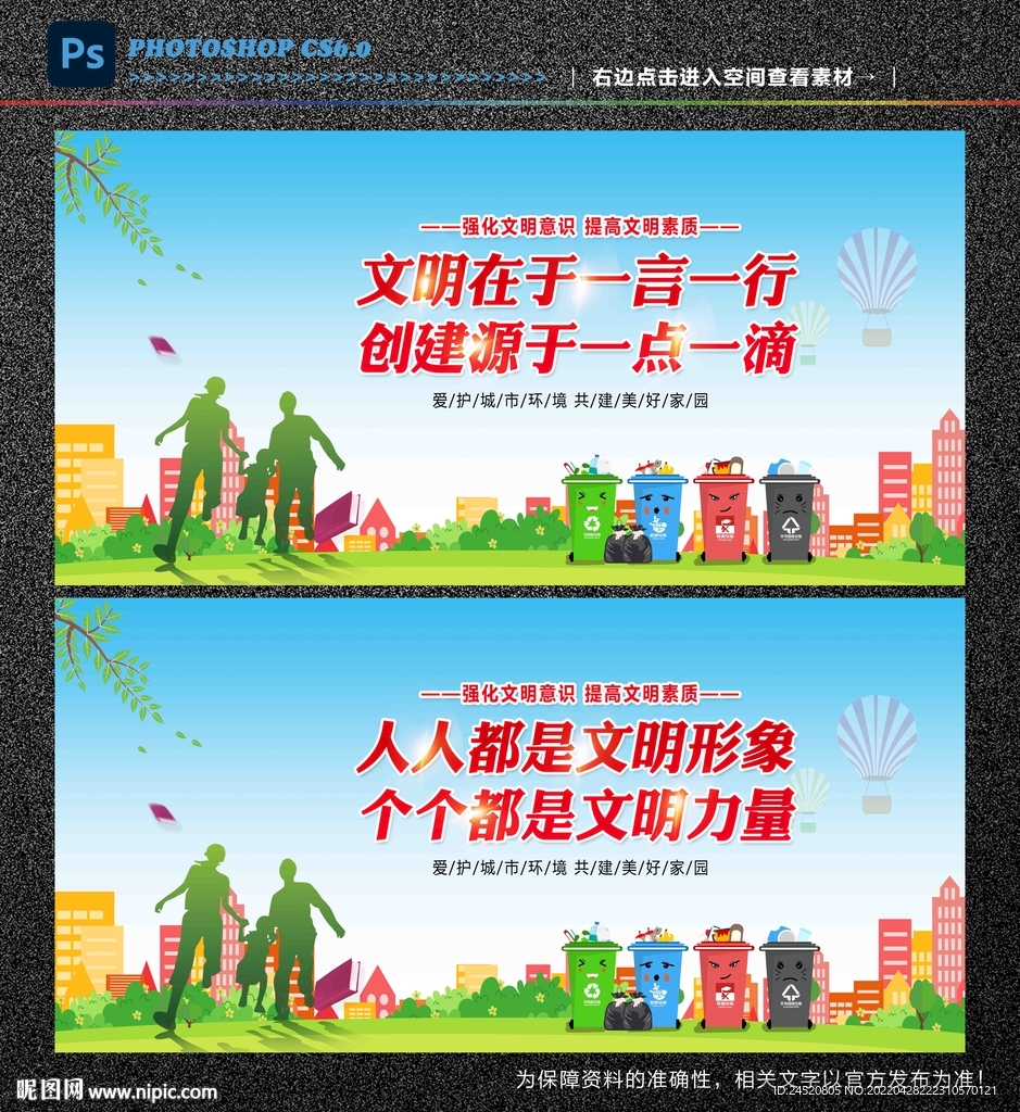 文明创建