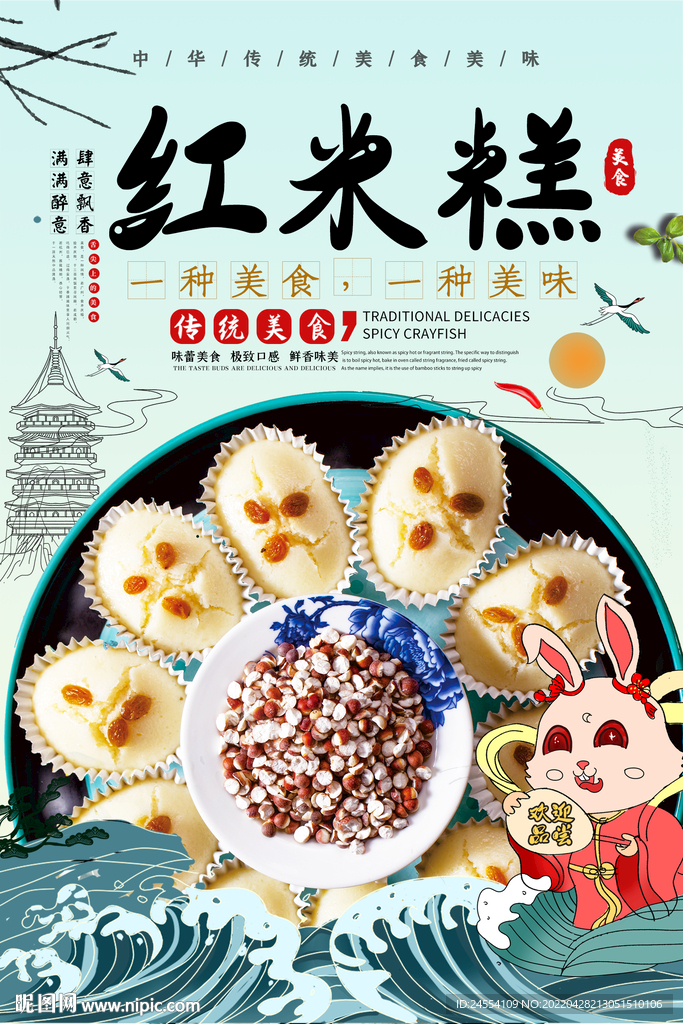 红米糕