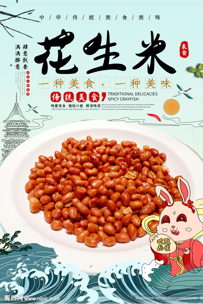 花生米