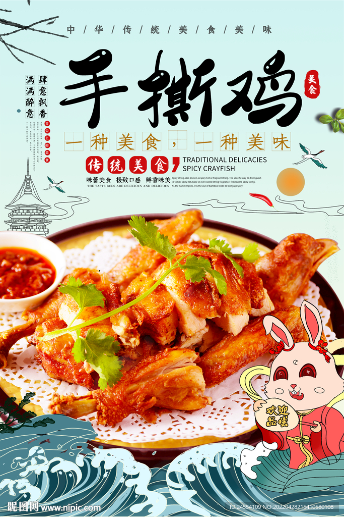 手撕鸡