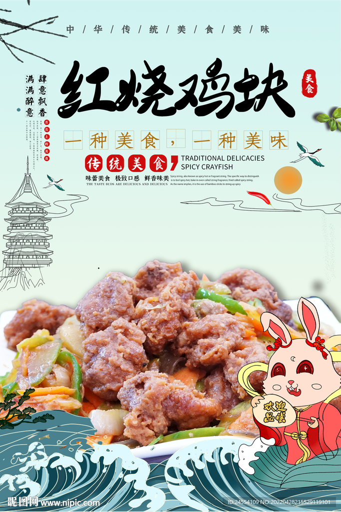 红烧鸡块
