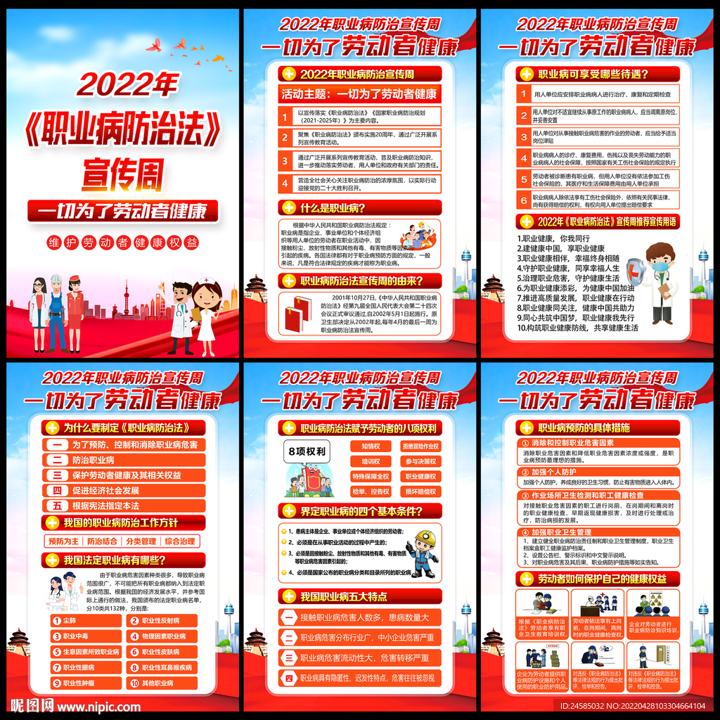 2022年职业病防治法