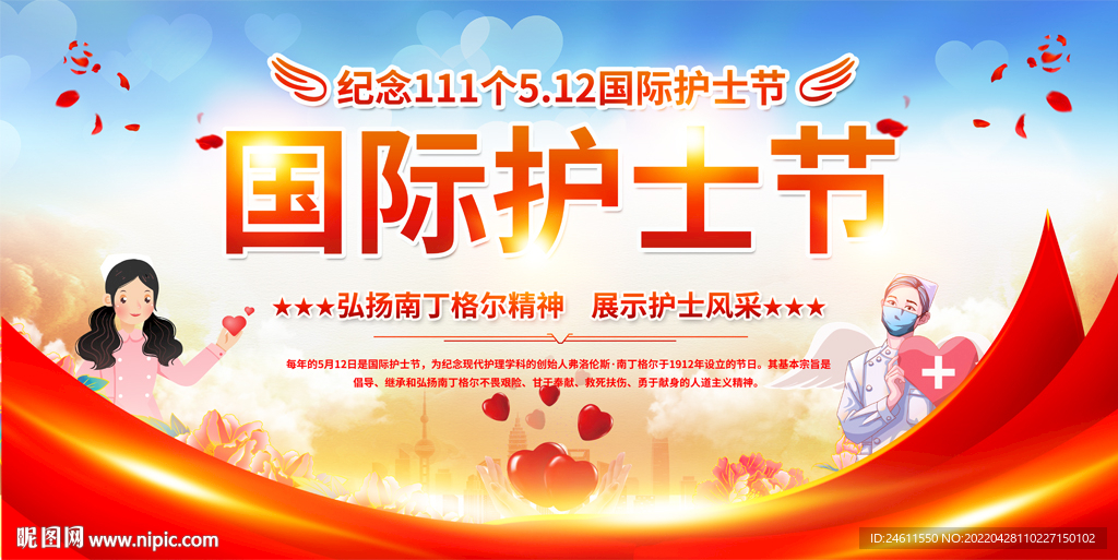 国际护士节展板