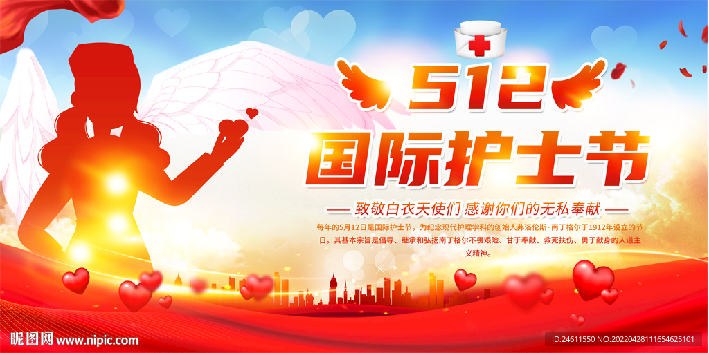 护士节展板