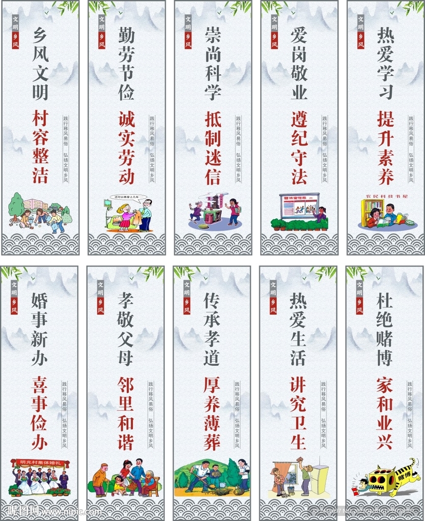 乡风文明