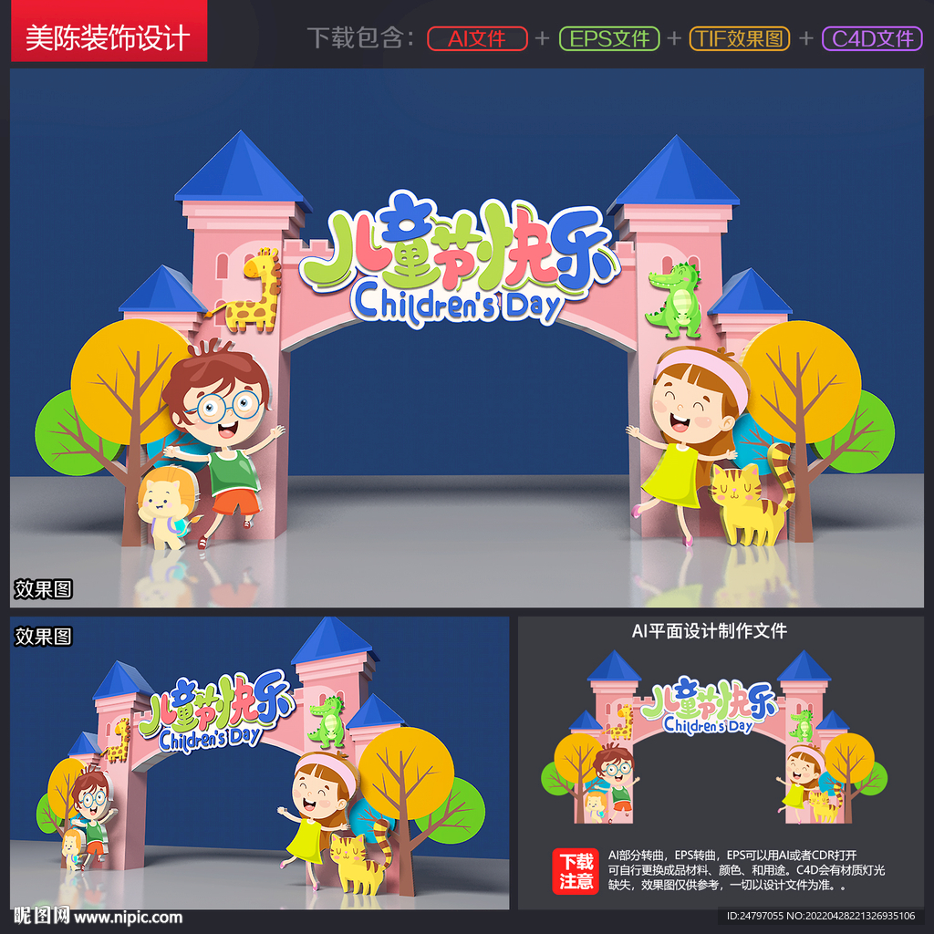 儿童节拱门