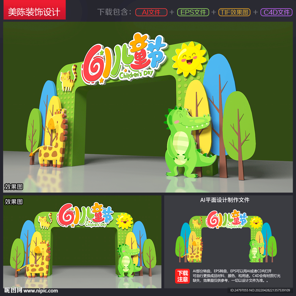 六一儿童节拱门