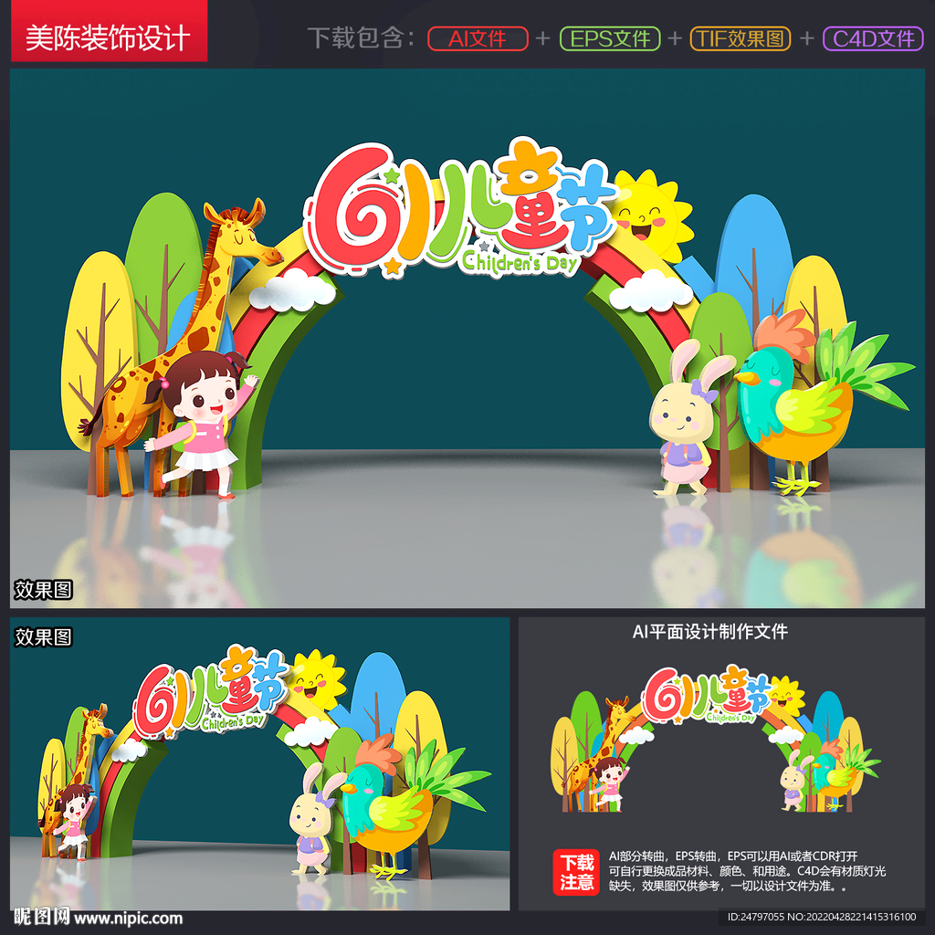 儿童节拱门