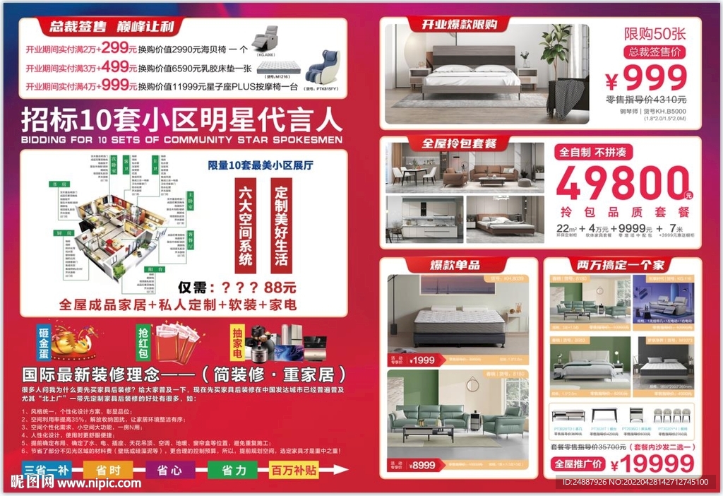 家居DM单背面