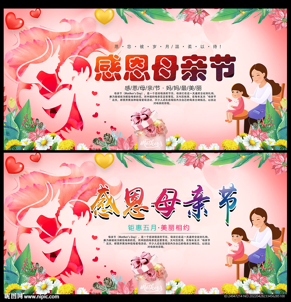 母亲节