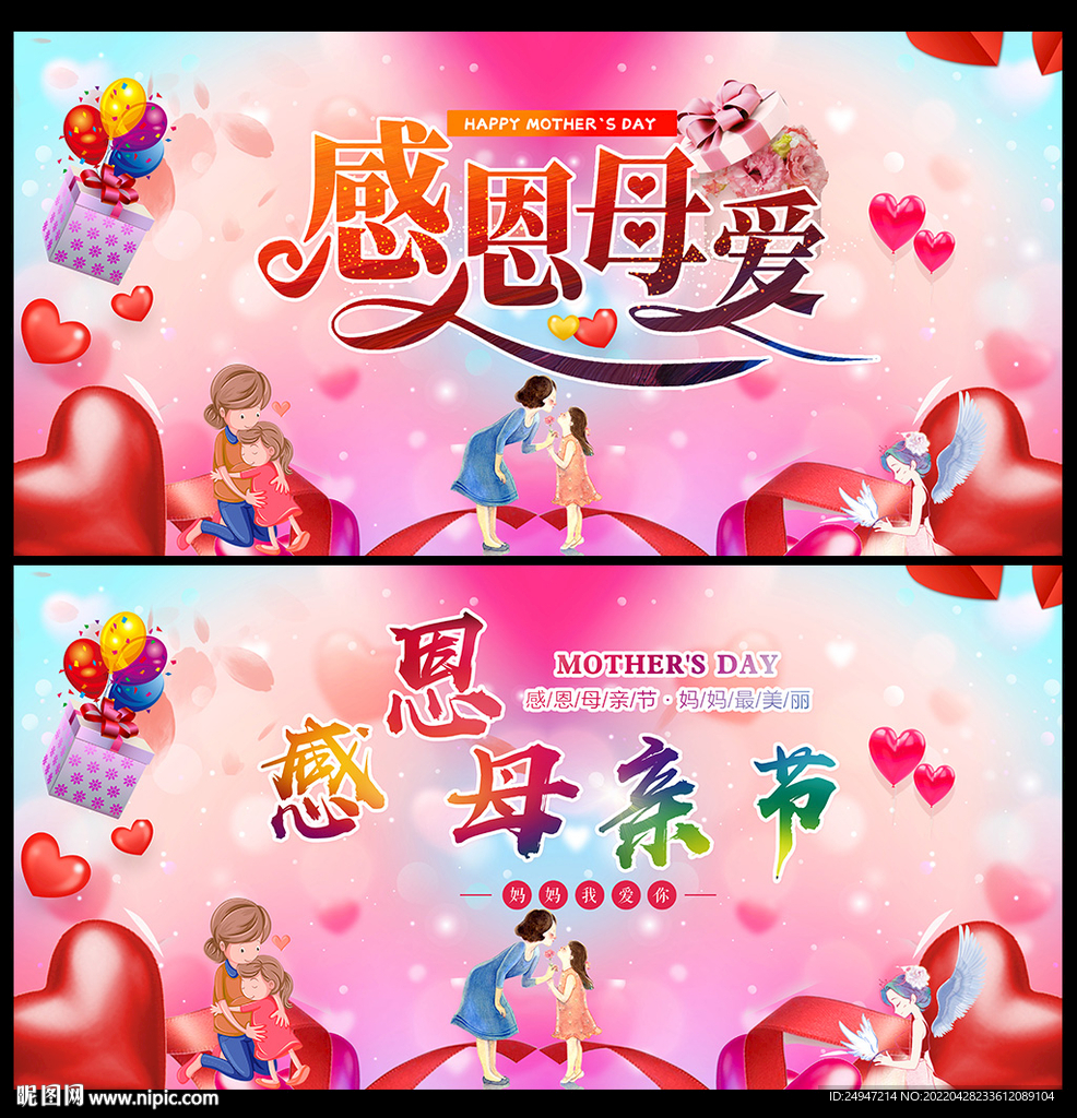 母亲节活动海报