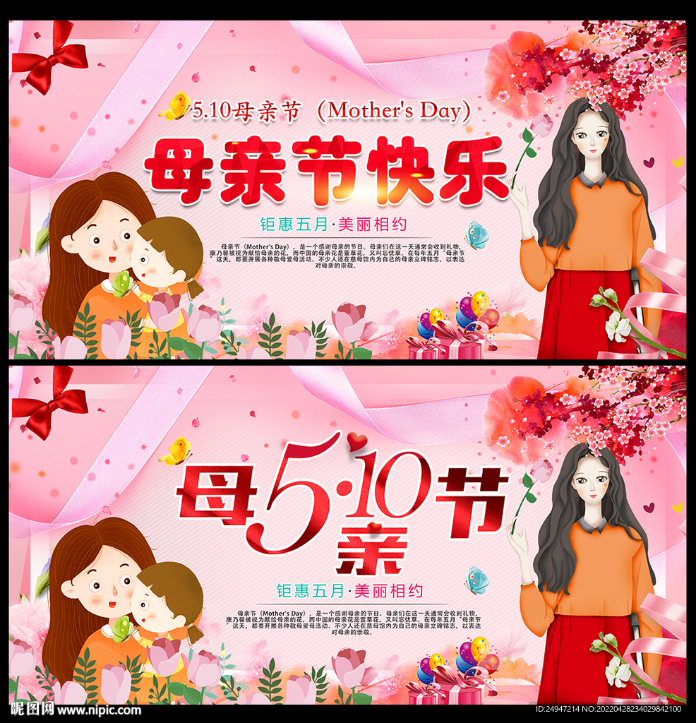 母亲节海报