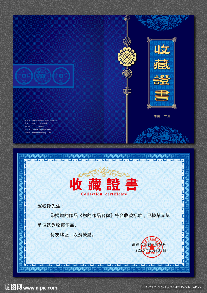 收藏证书
