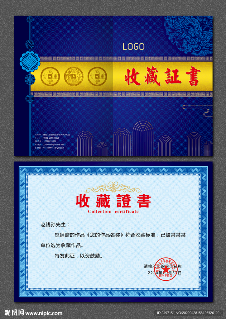 收藏证书