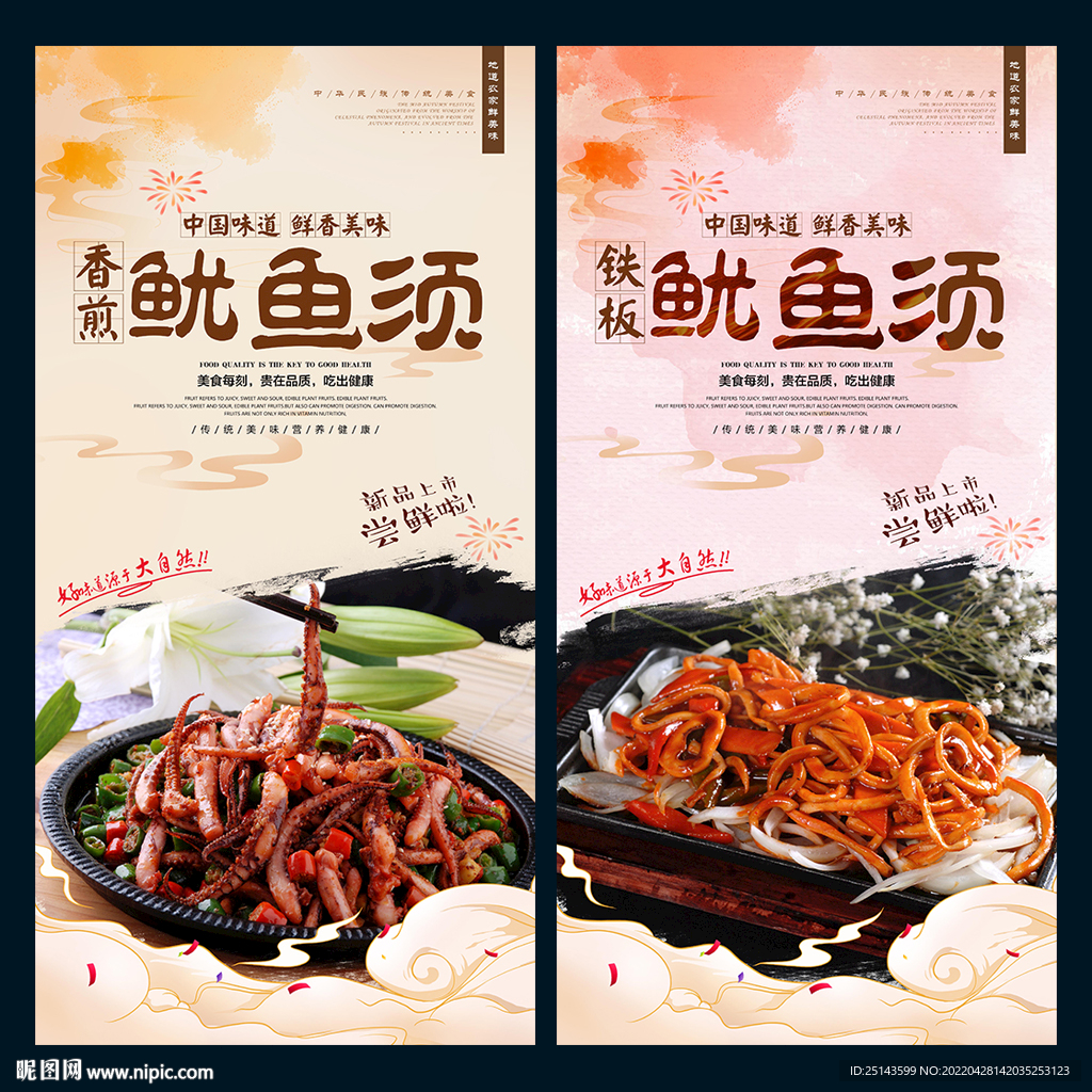 鱿鱼须