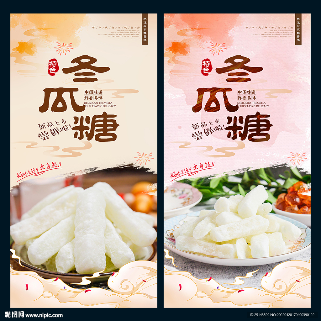 冬瓜糖