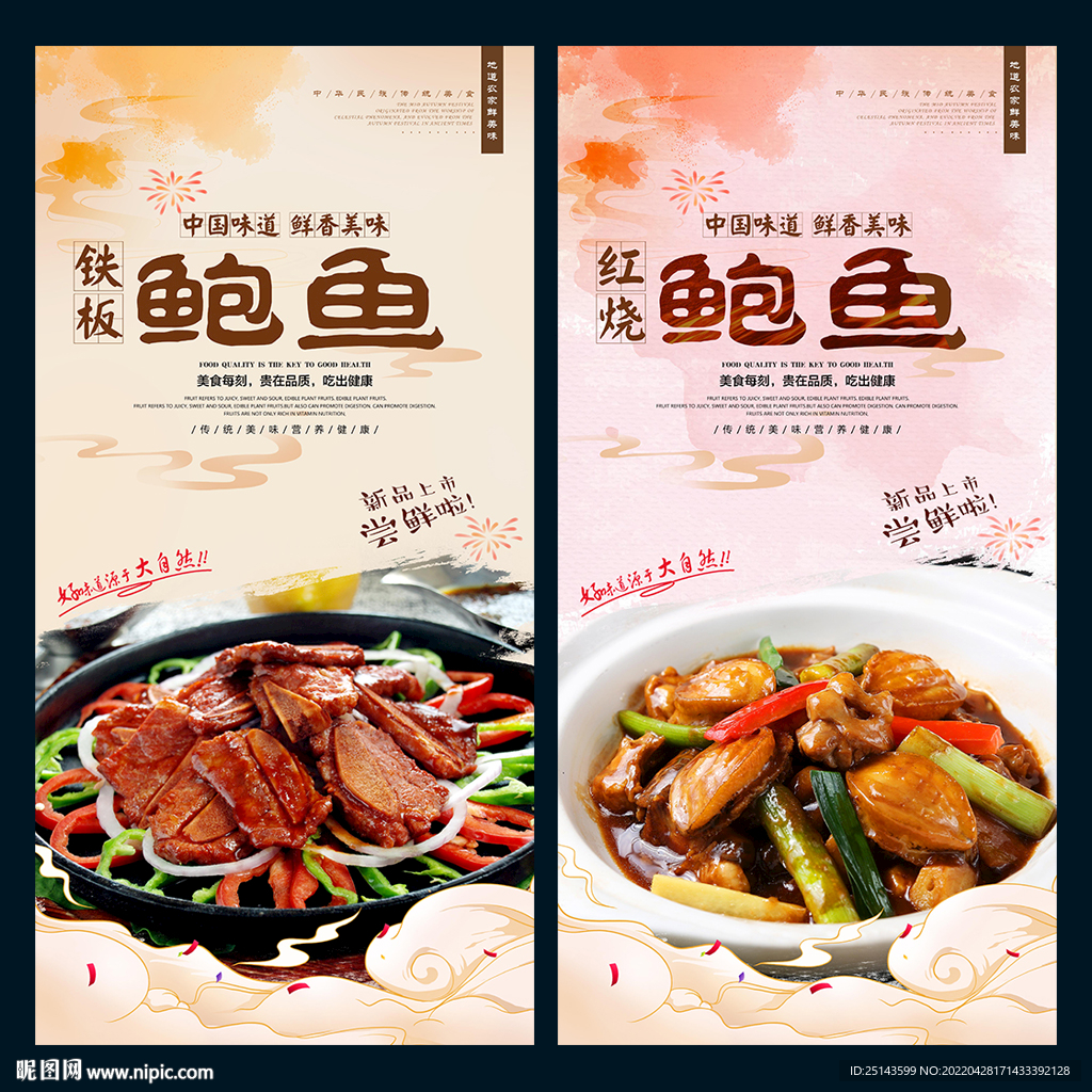 鲍鱼