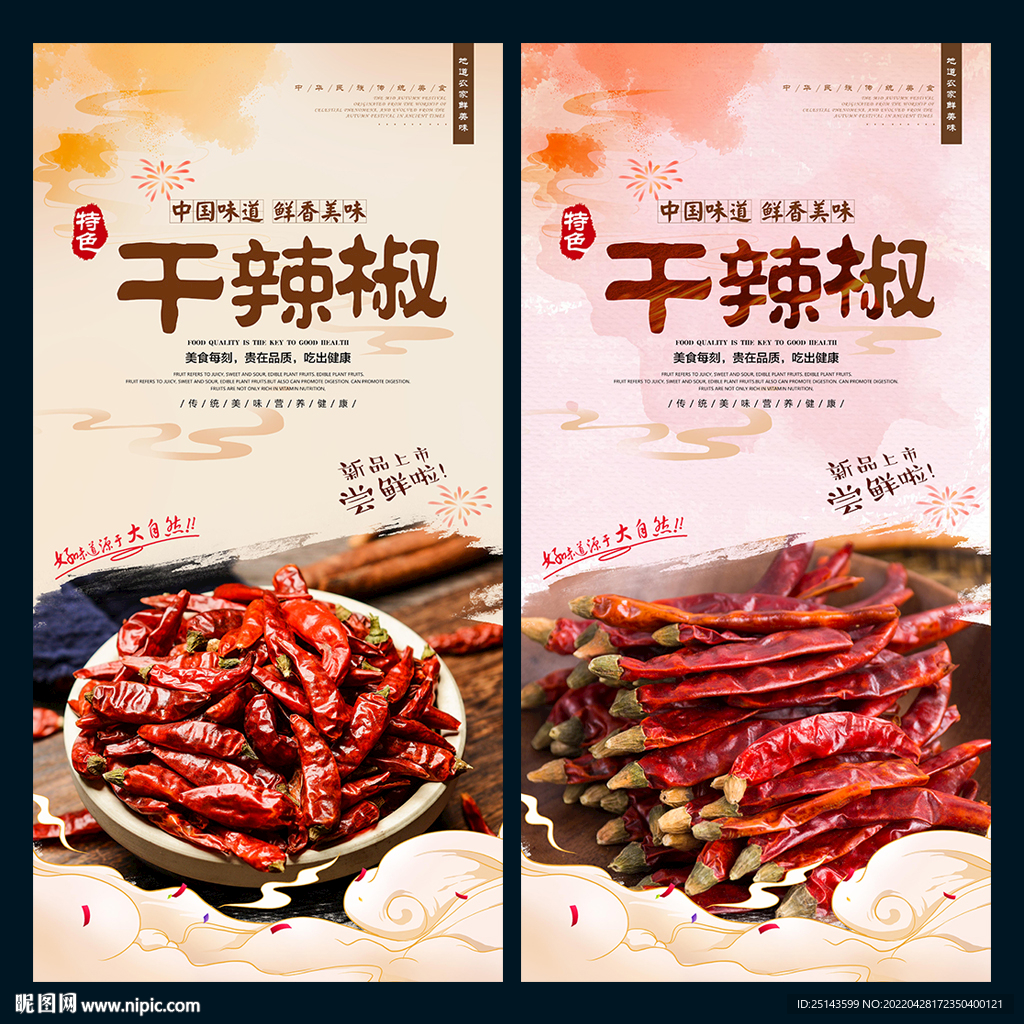 干辣椒
