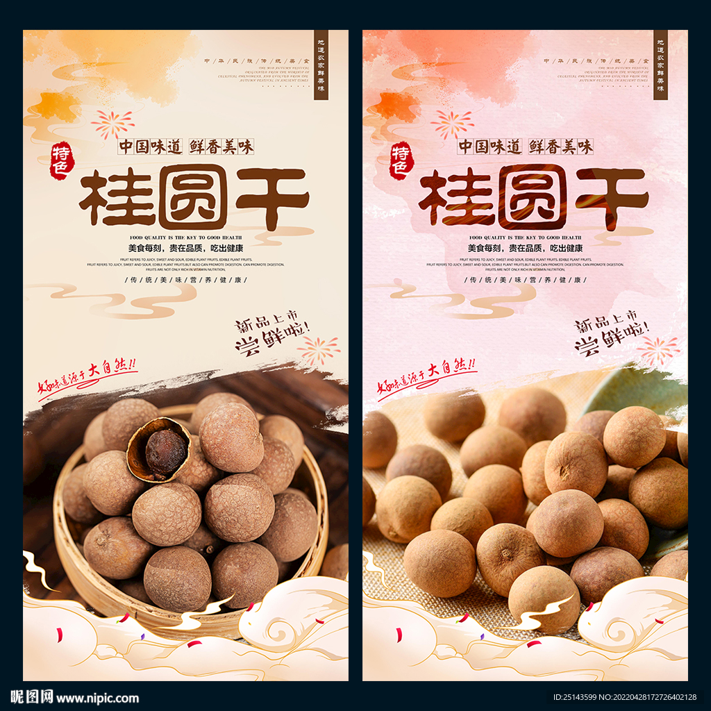 桂圆干