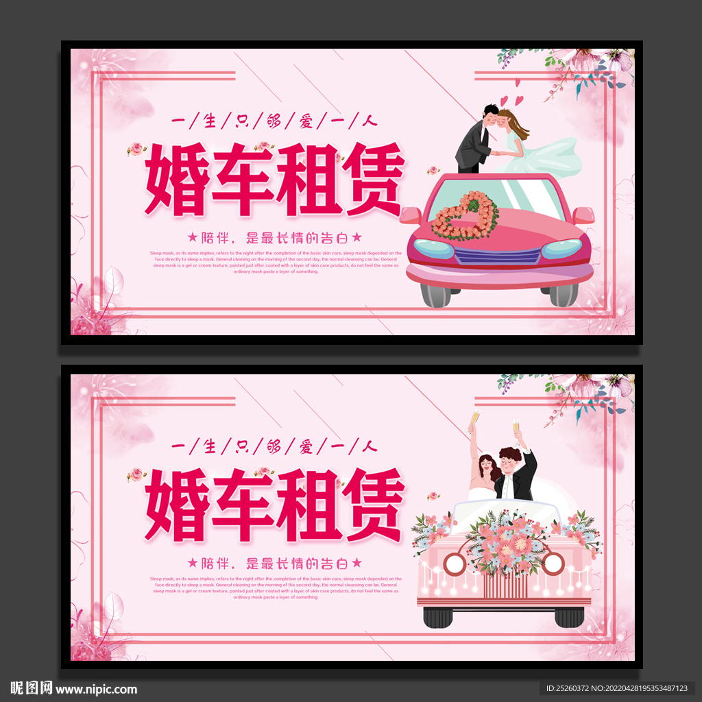 婚车