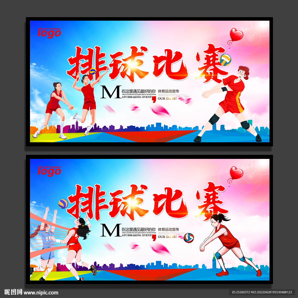 排球