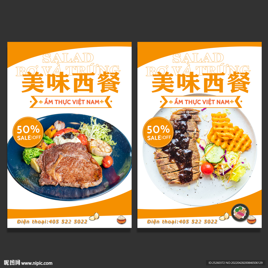西餐
