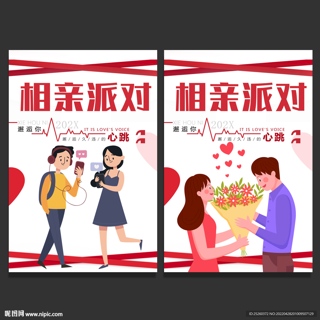 相亲