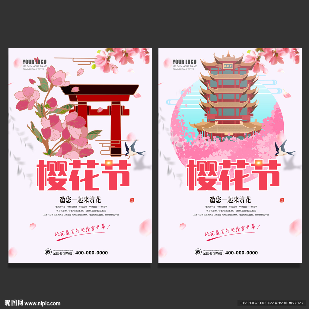 樱花节